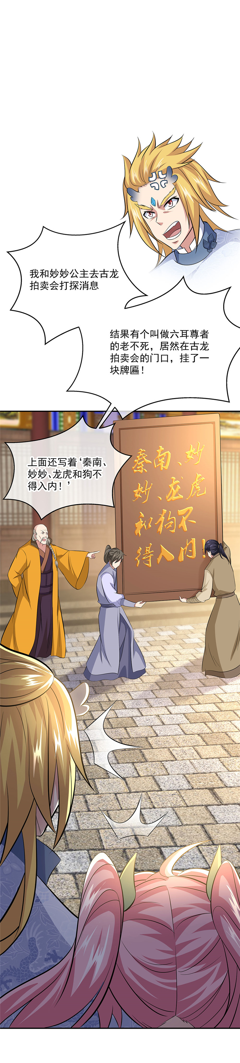 绝世战魂第251话 红尘变神术
