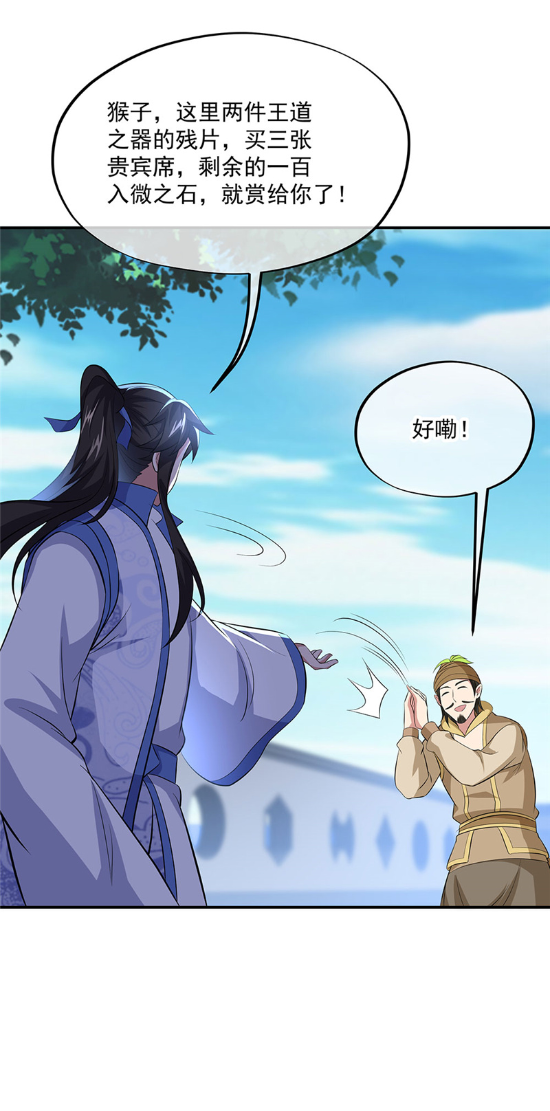 绝世战魂第251话 红尘变神术