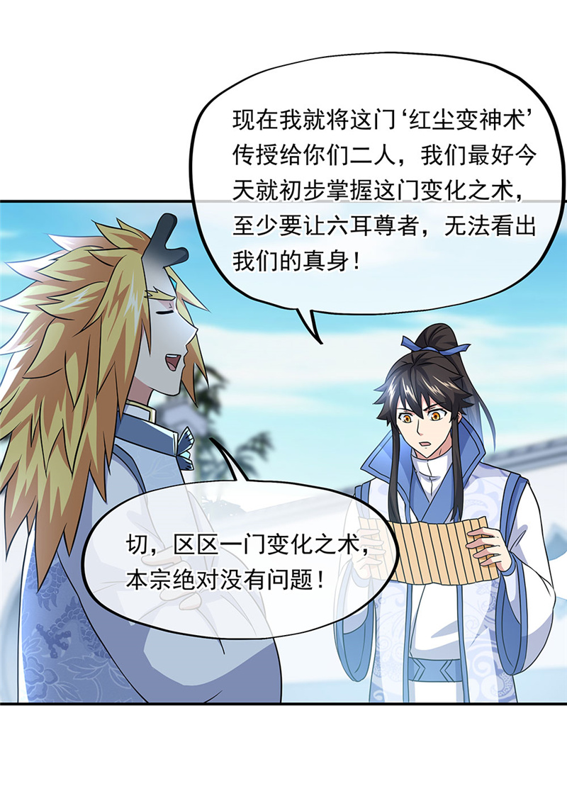 绝世战魂第251话 红尘变神术