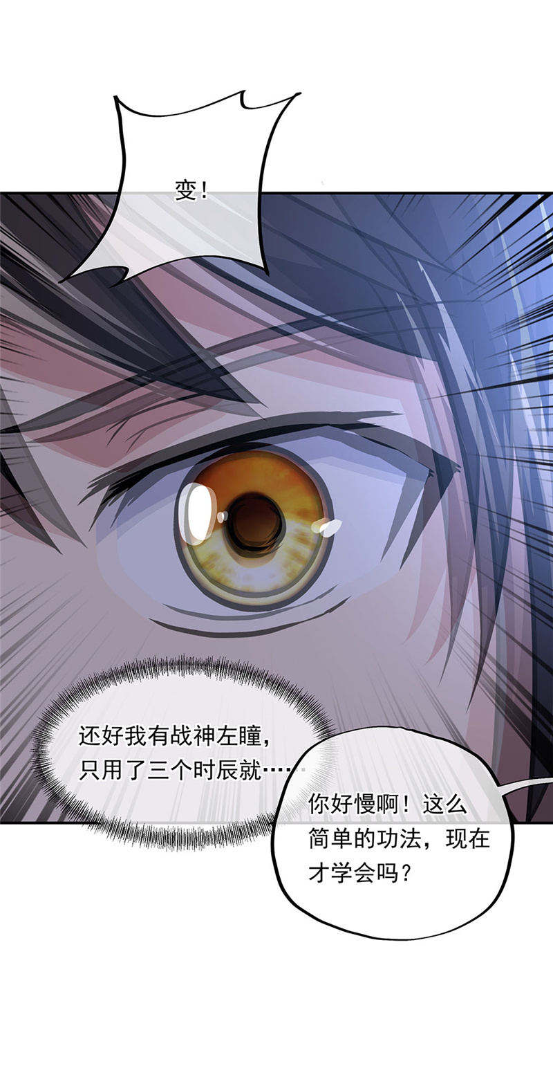 绝世战魂第251话 红尘变神术