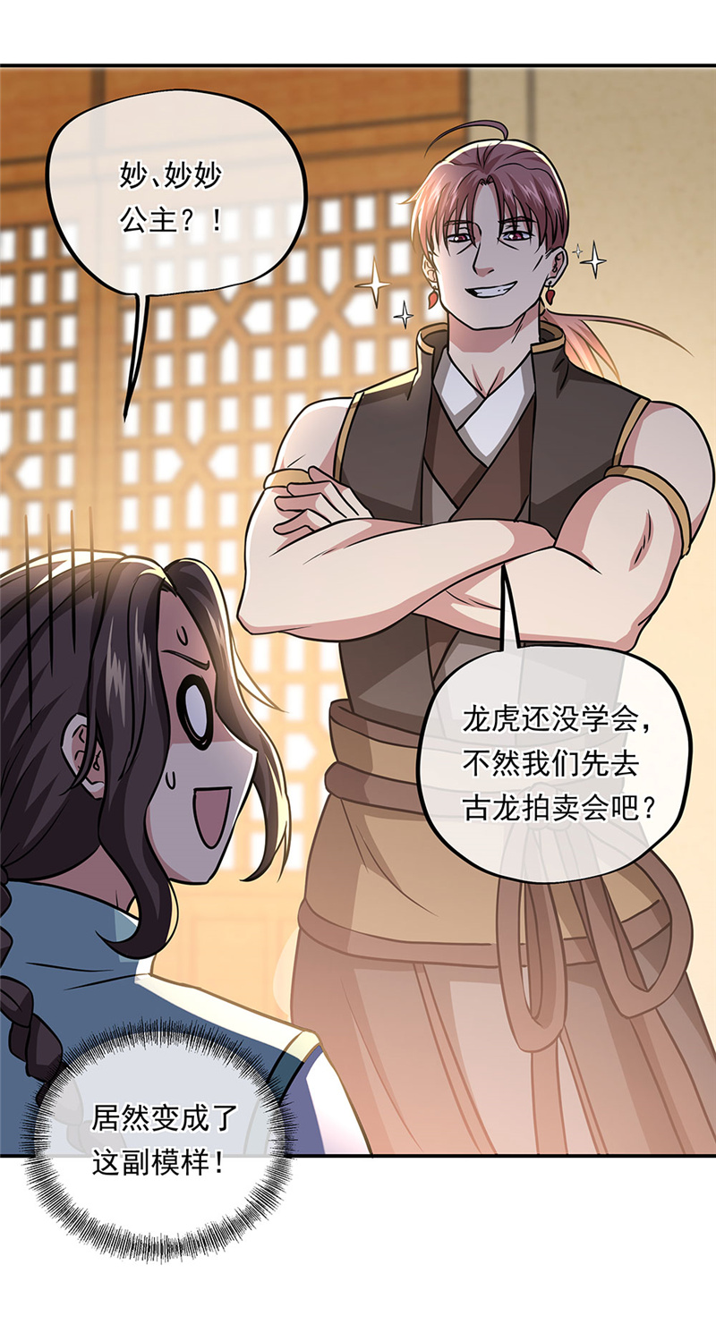 绝世战魂第251话 红尘变神术