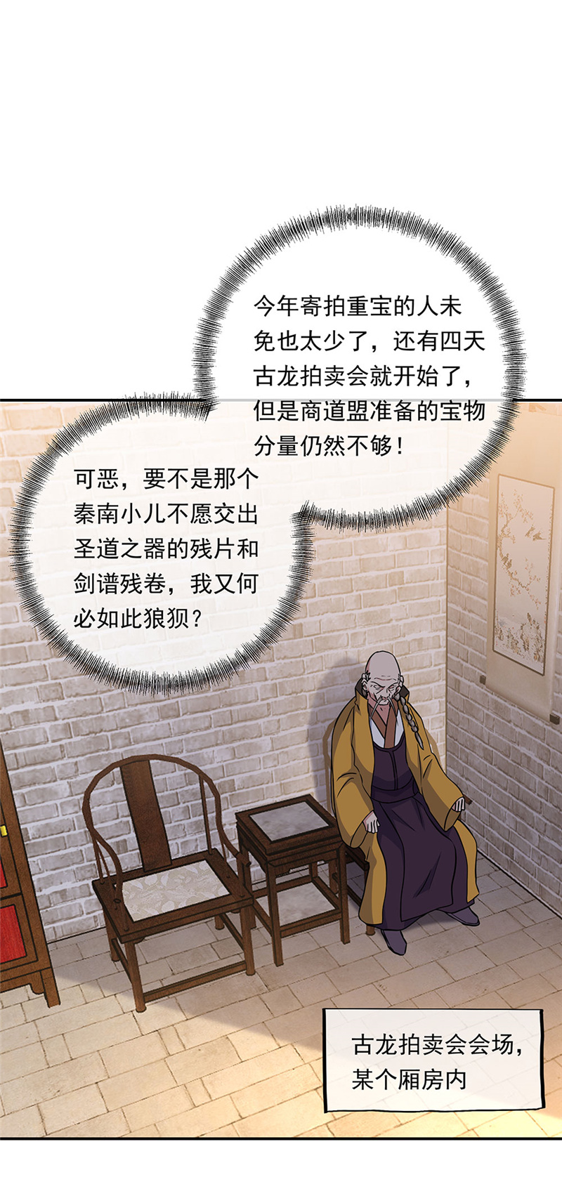 绝世战魂252话 古龙拍卖会