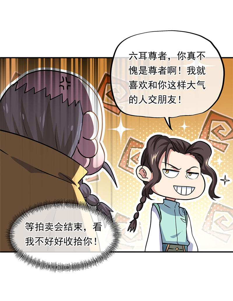 绝世战魂252话 古龙拍卖会