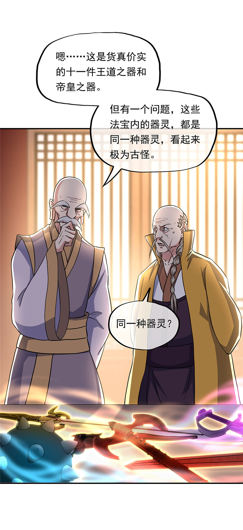 绝世战魂252话 古龙拍卖会