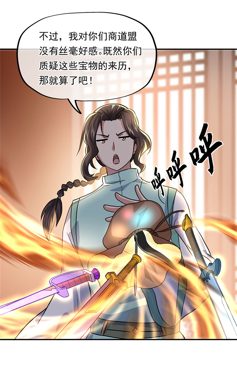 绝世战魂252话 古龙拍卖会