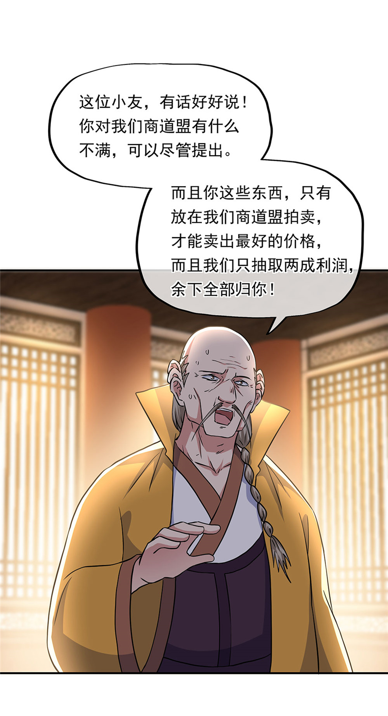 绝世战魂252话 古龙拍卖会
