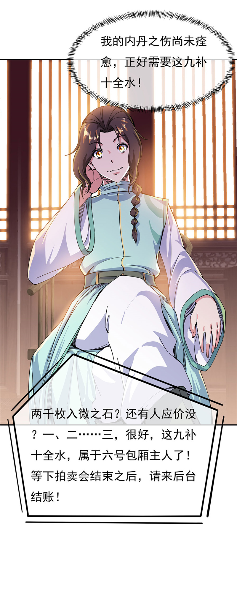 绝世战魂第253话 哄抬价格