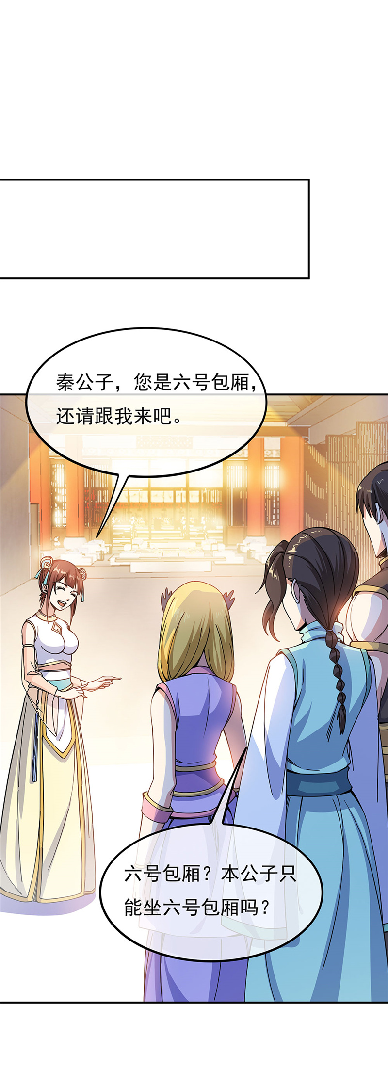 绝世战魂第253话 哄抬价格