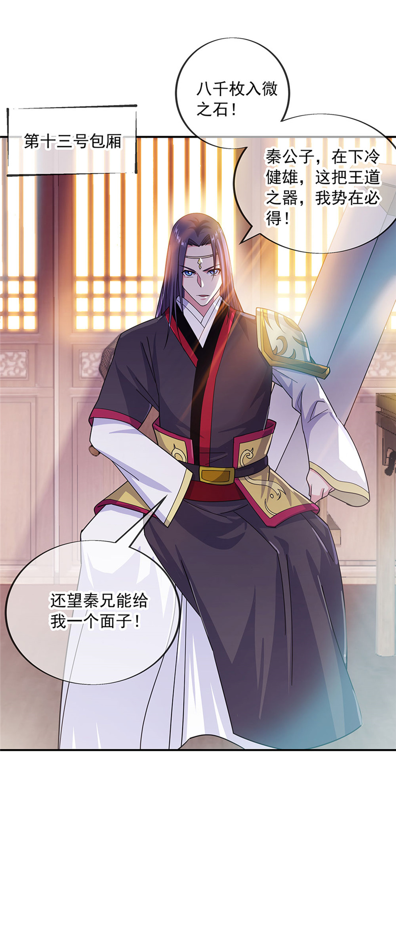 绝世战魂第253话 哄抬价格