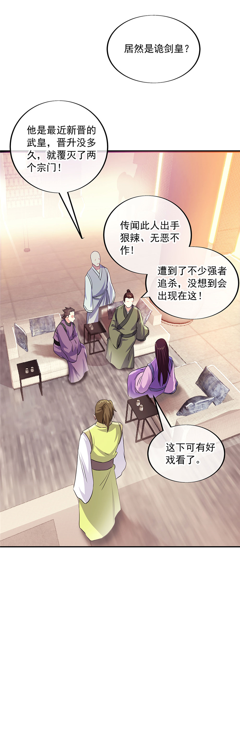 绝世战魂第253话 哄抬价格