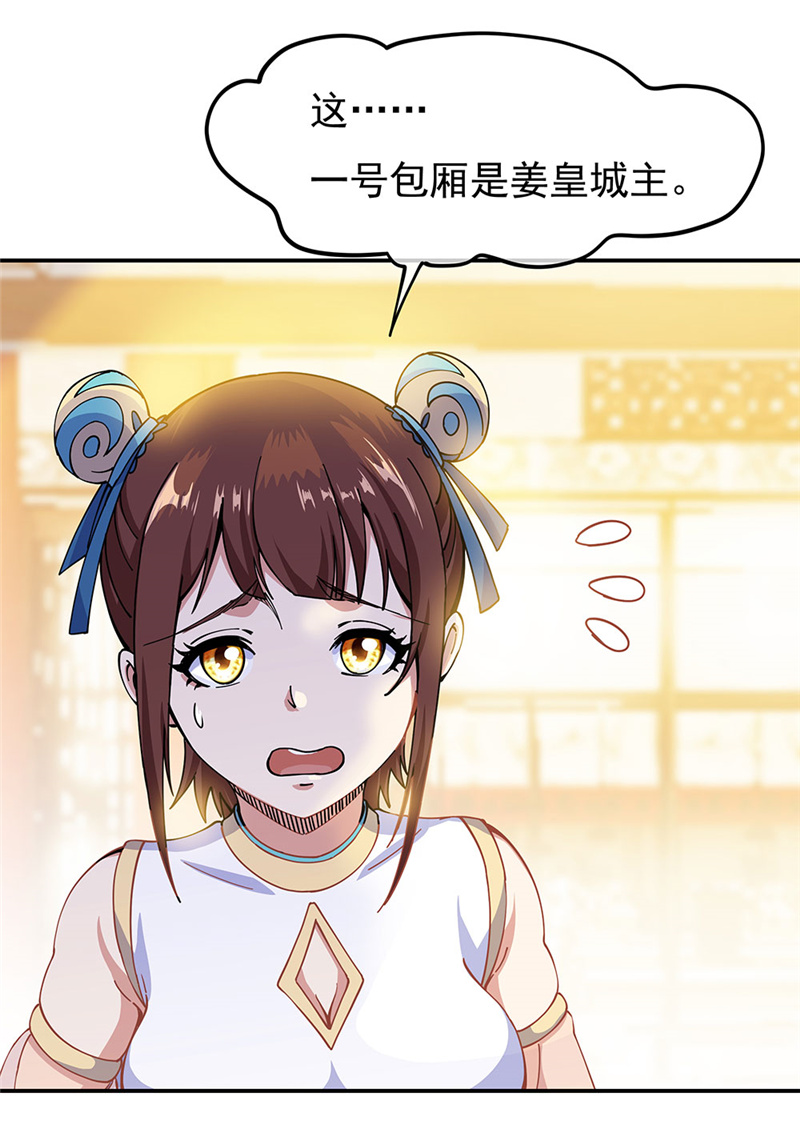 绝世战魂第253话 哄抬价格