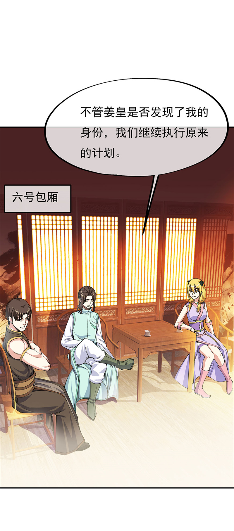 绝世战魂第253话 哄抬价格