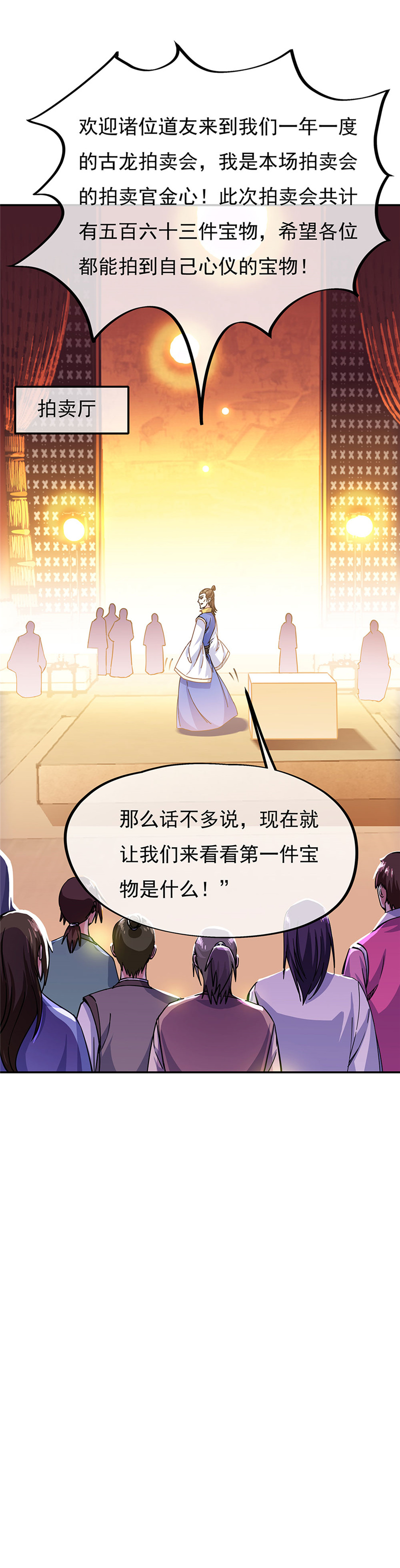 绝世战魂第253话 哄抬价格