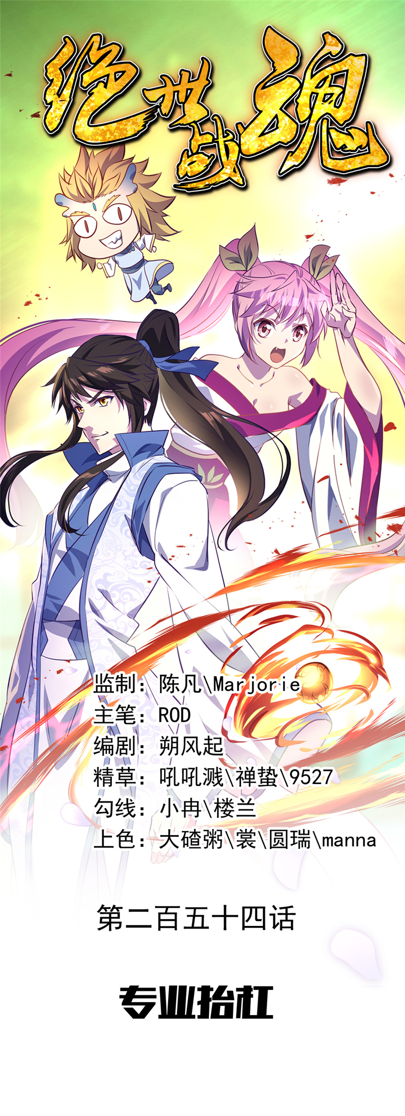 绝世战魂第254话 专业抬杠