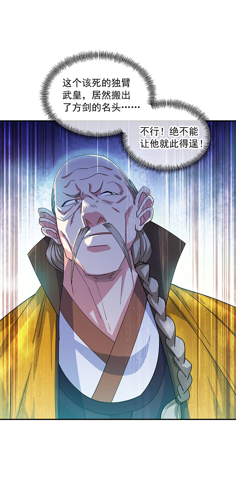 绝世战魂第254话 专业抬杠