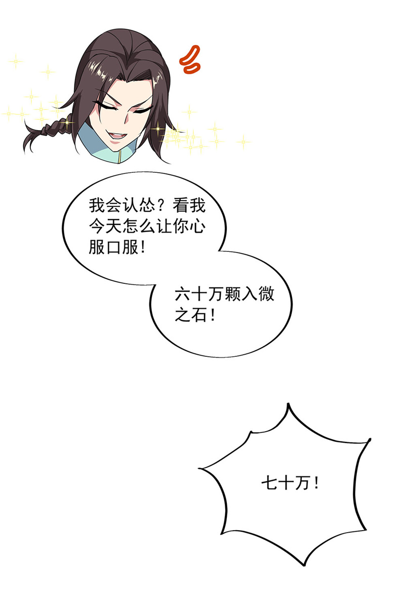 绝世战魂第254话 专业抬杠