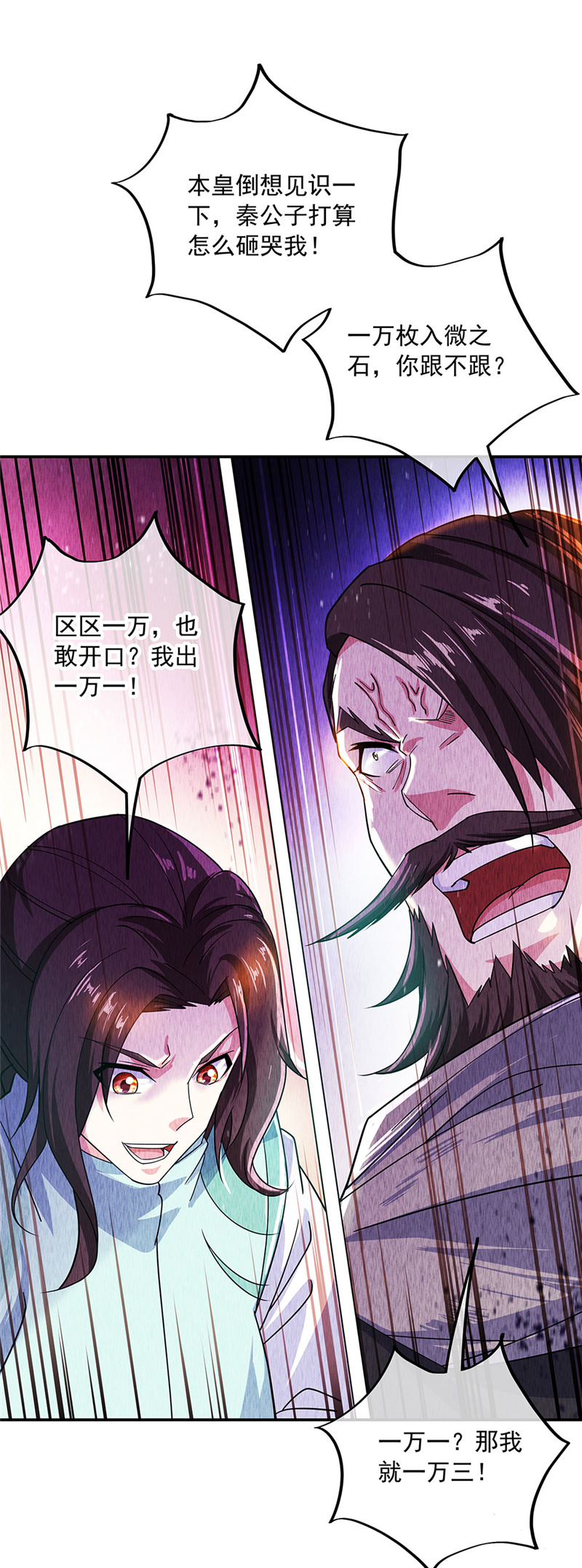绝世战魂第254话 专业抬杠