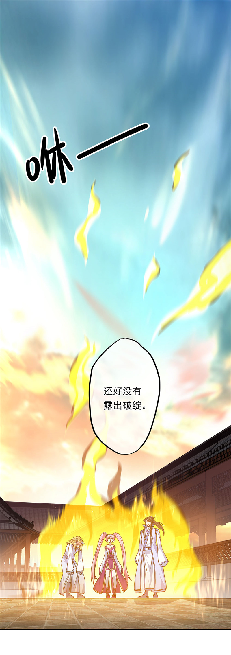绝世战魂第255话 炸个烟花