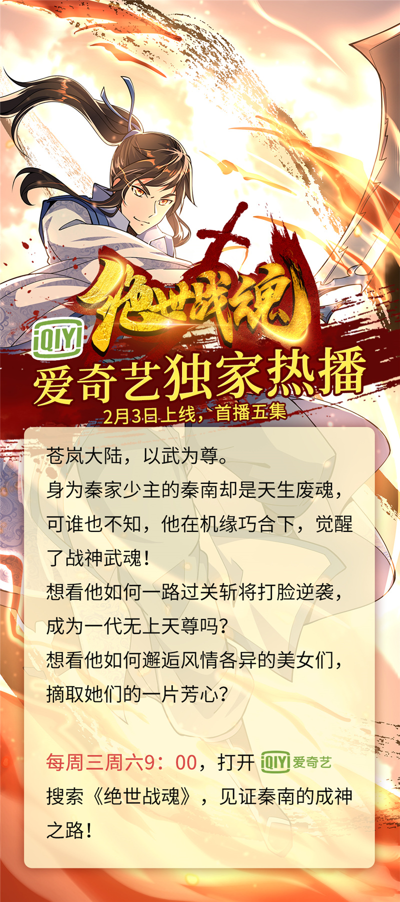 绝世战魂第255话 炸个烟花