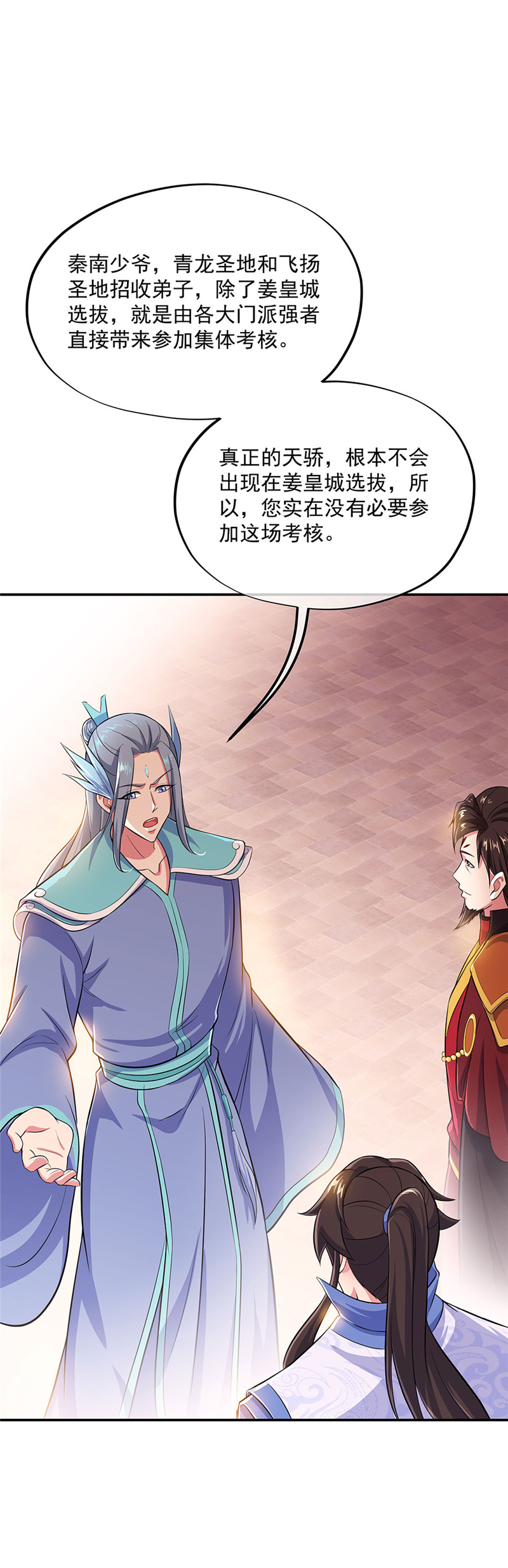 绝世战魂第256话少爷