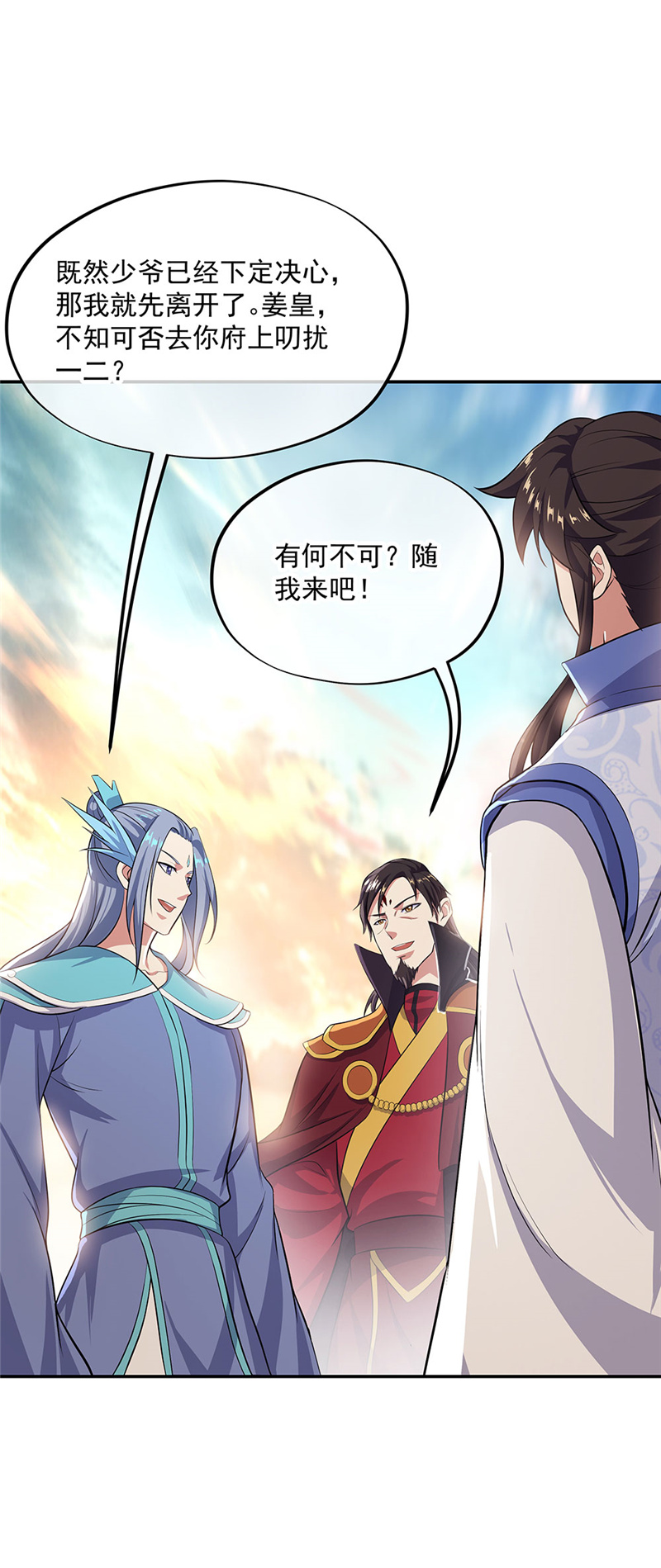 绝世战魂第256话少爷