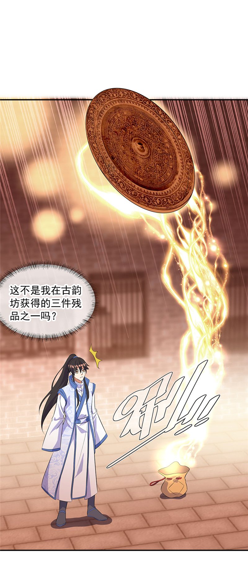 绝世战魂第257话神秘铜镜