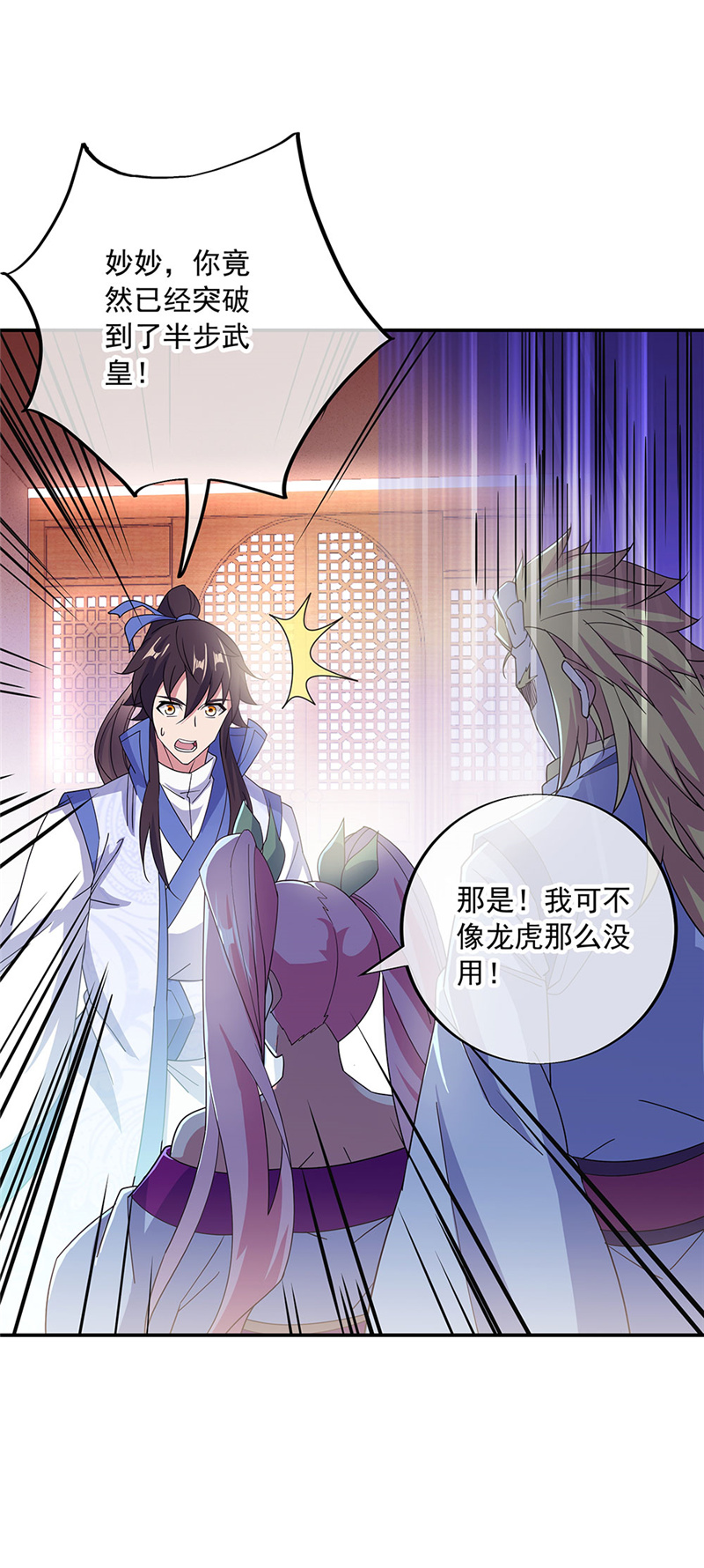 绝世战魂第258话直接晋级