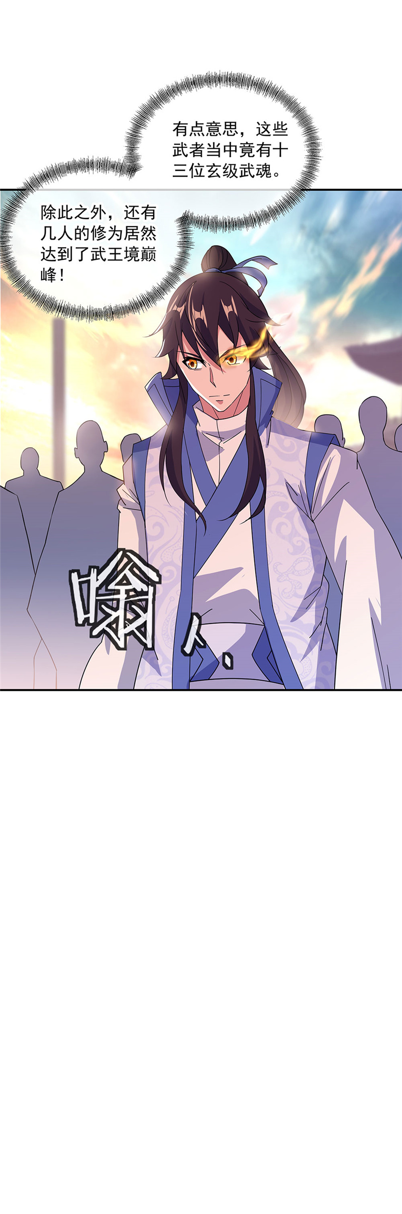 绝世战魂第258话直接晋级