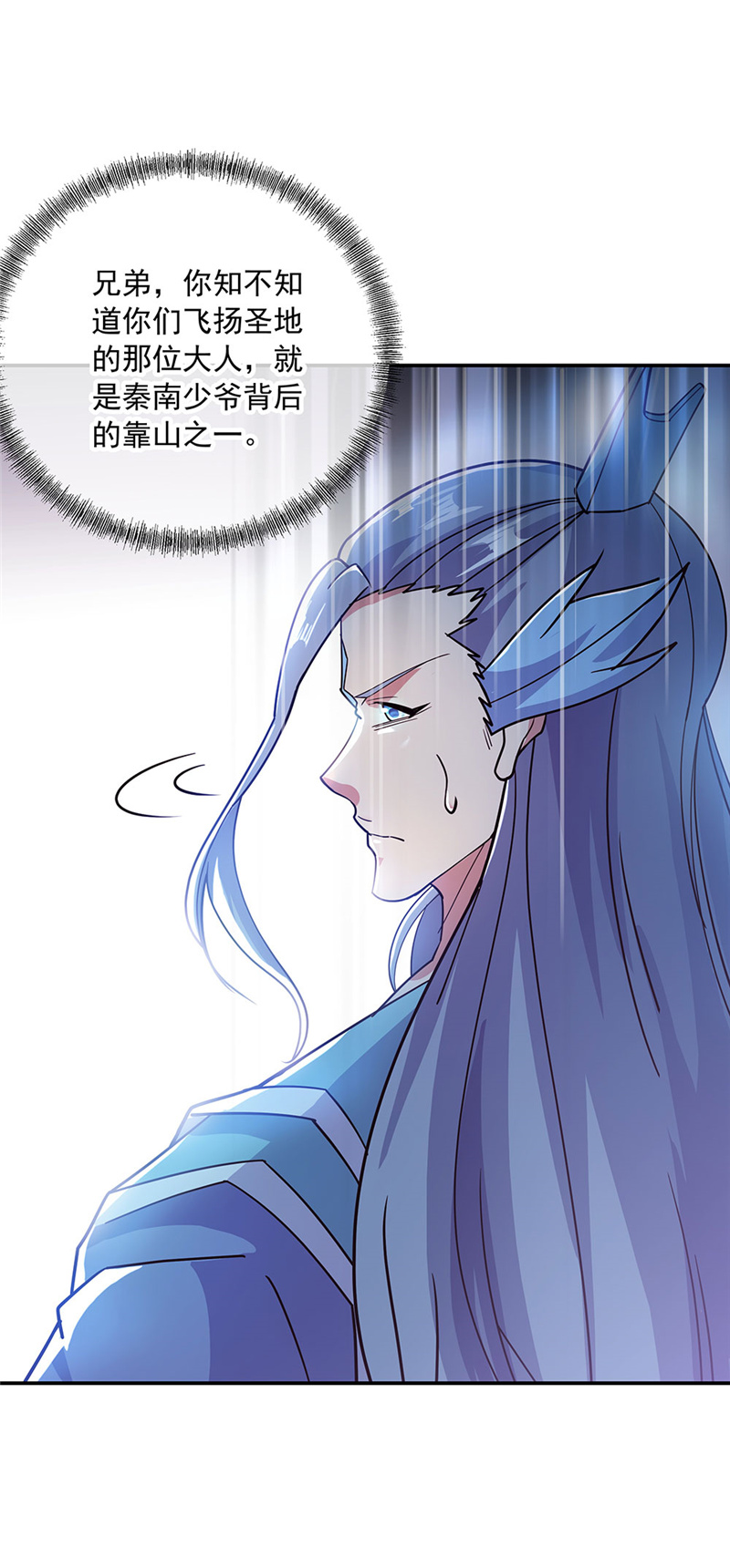 绝世战魂第258话直接晋级