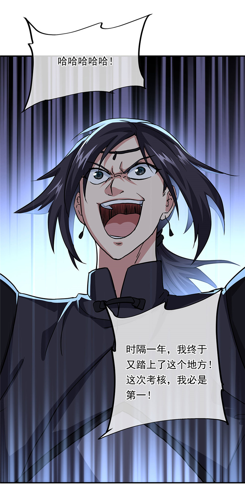 绝世战魂第259话秦南第一