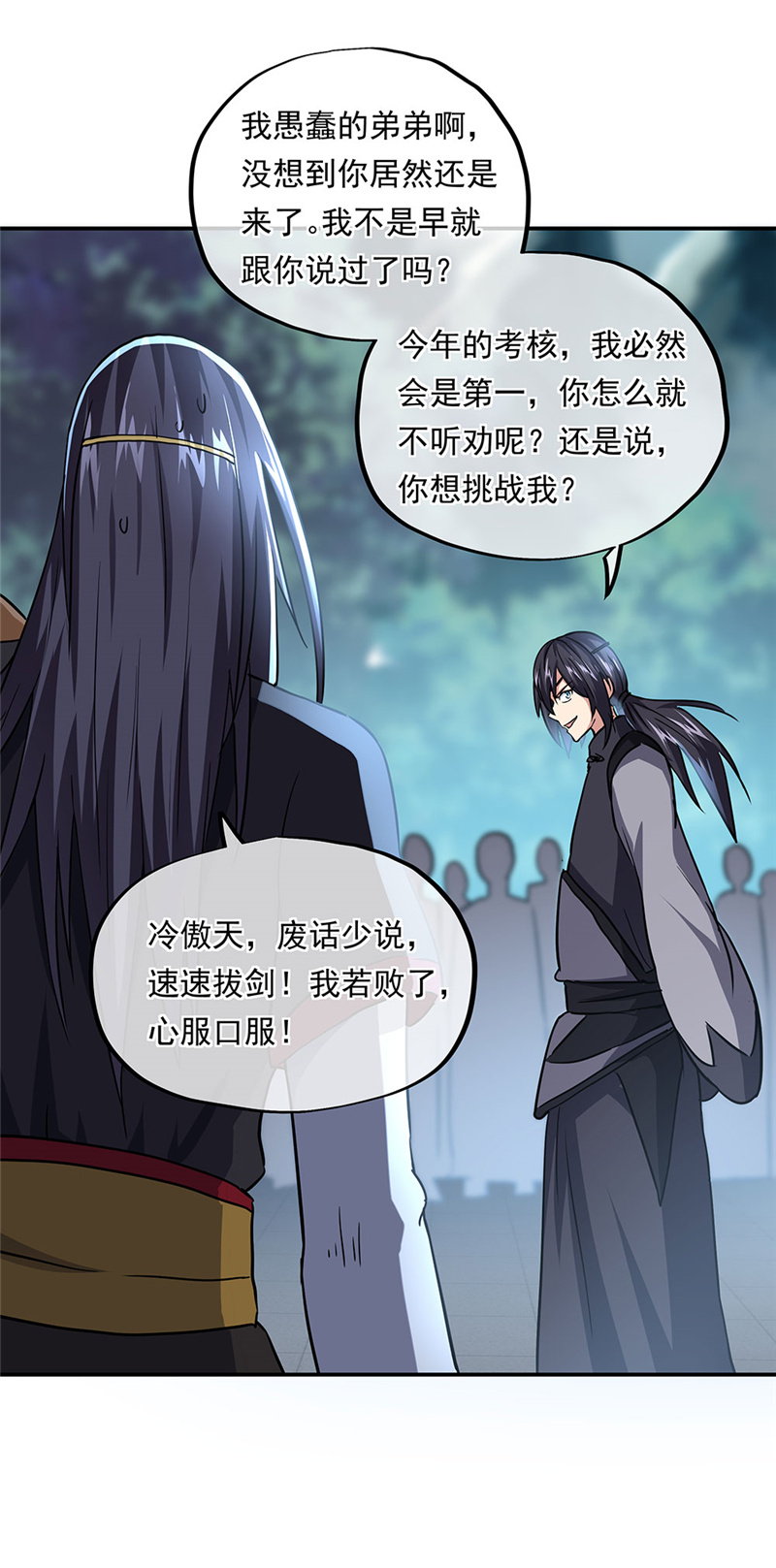 绝世战魂第259话秦南第一