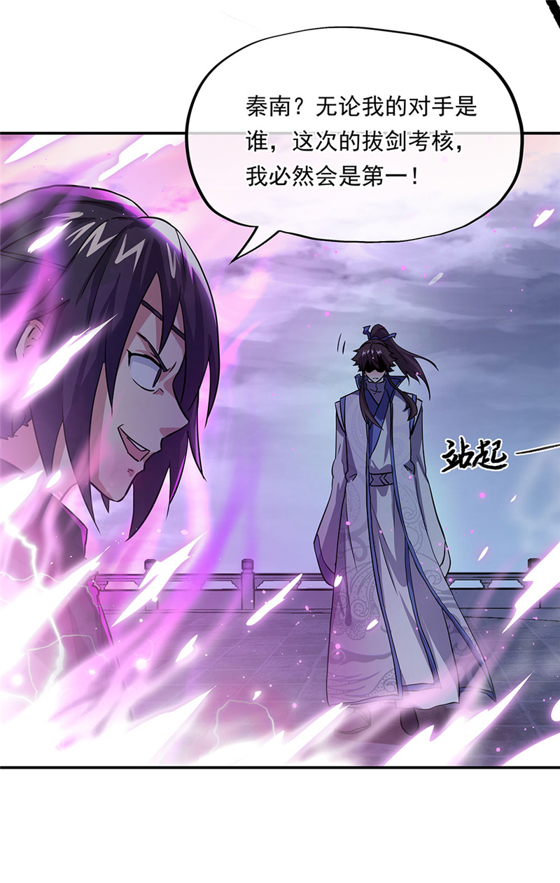 绝世战魂第259话秦南第一