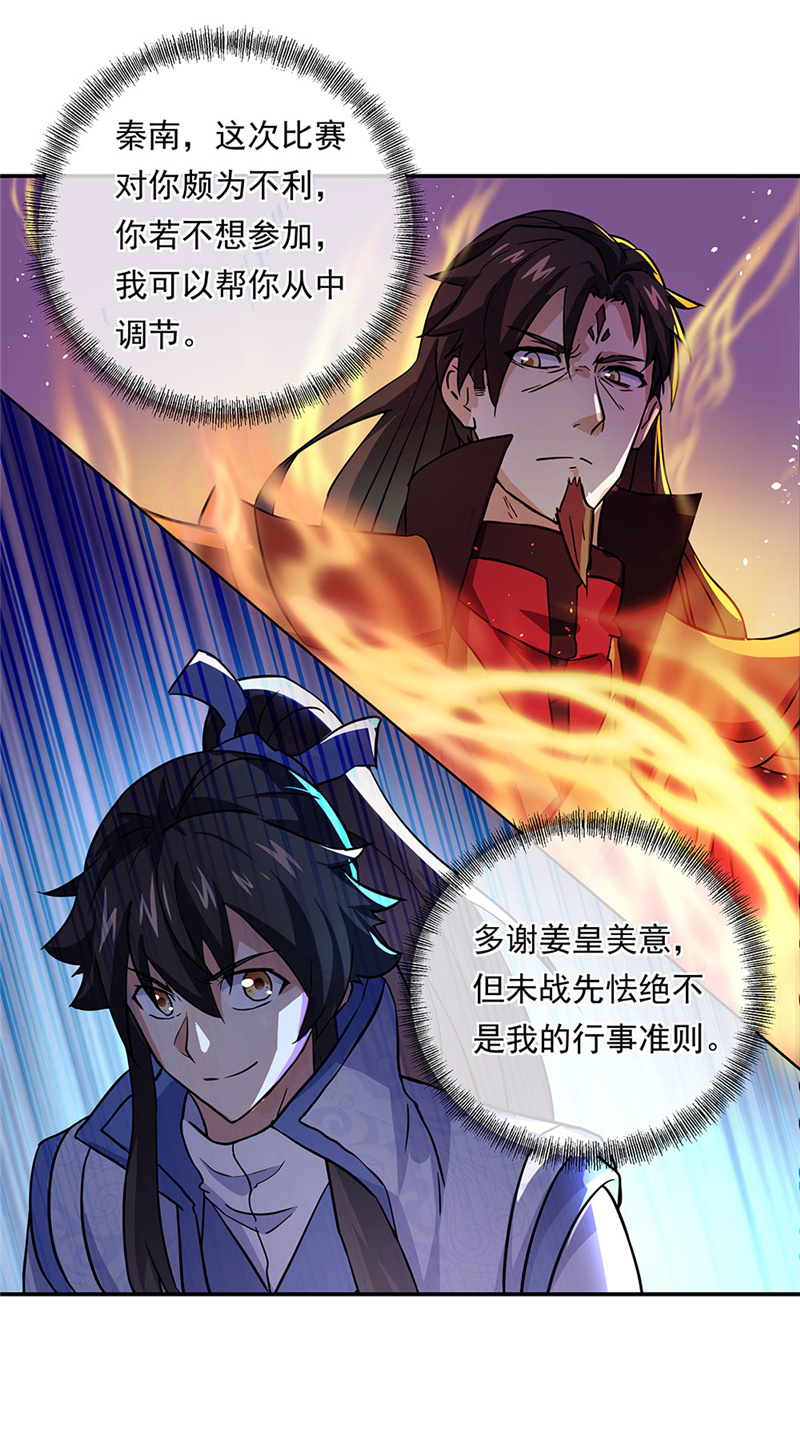 绝世战魂第259话秦南第一