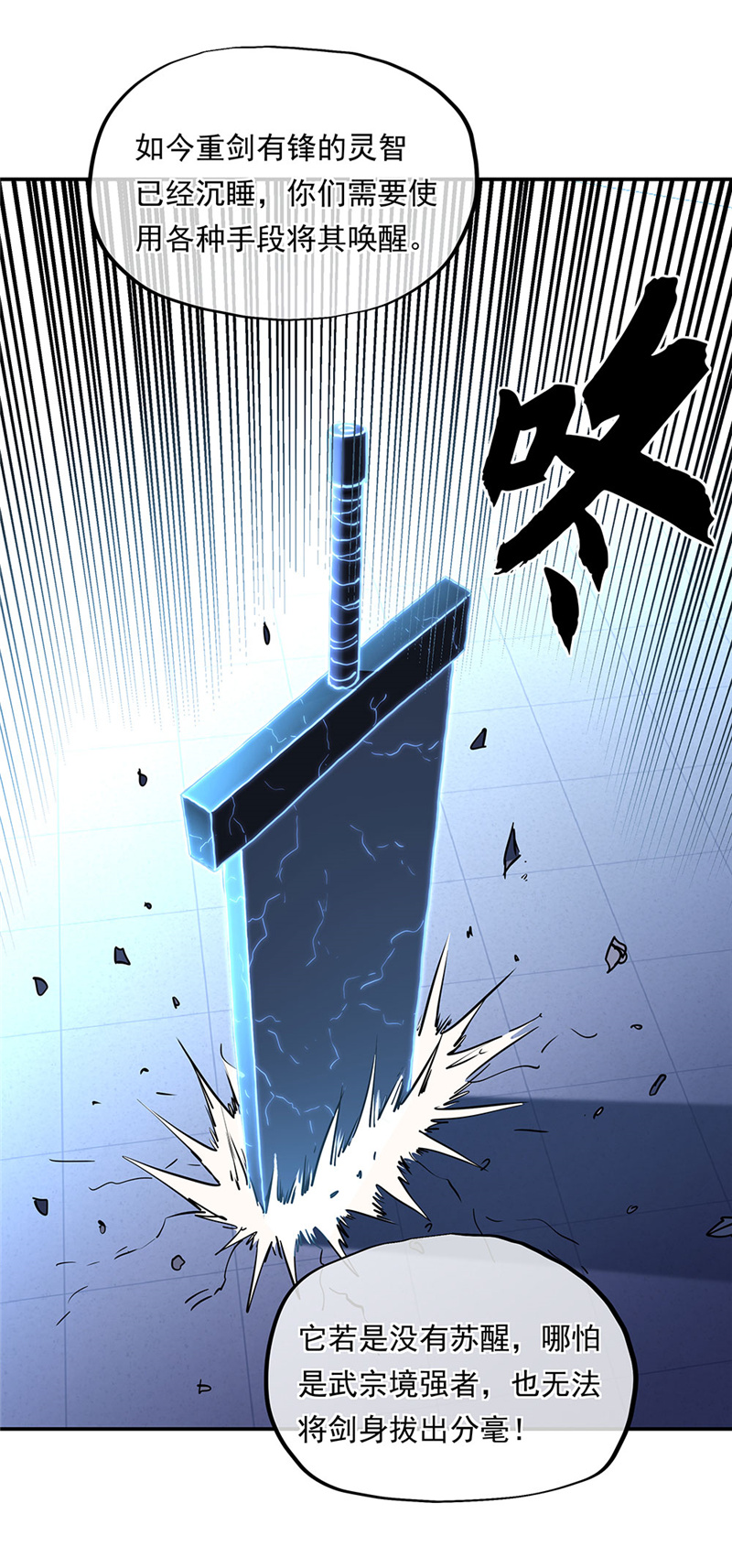 绝世战魂第259话秦南第一