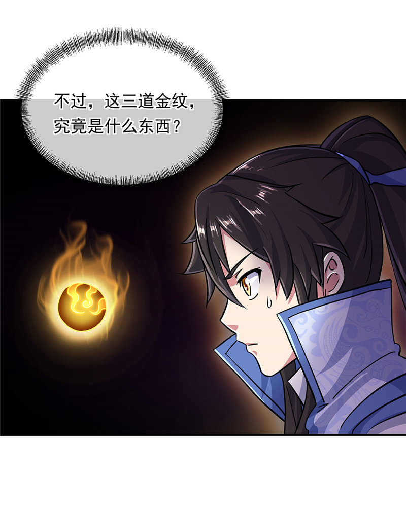 绝世战魂第260话圣女江碧兰