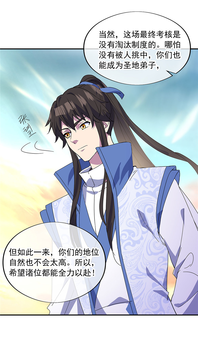绝世战魂第260话圣女江碧兰