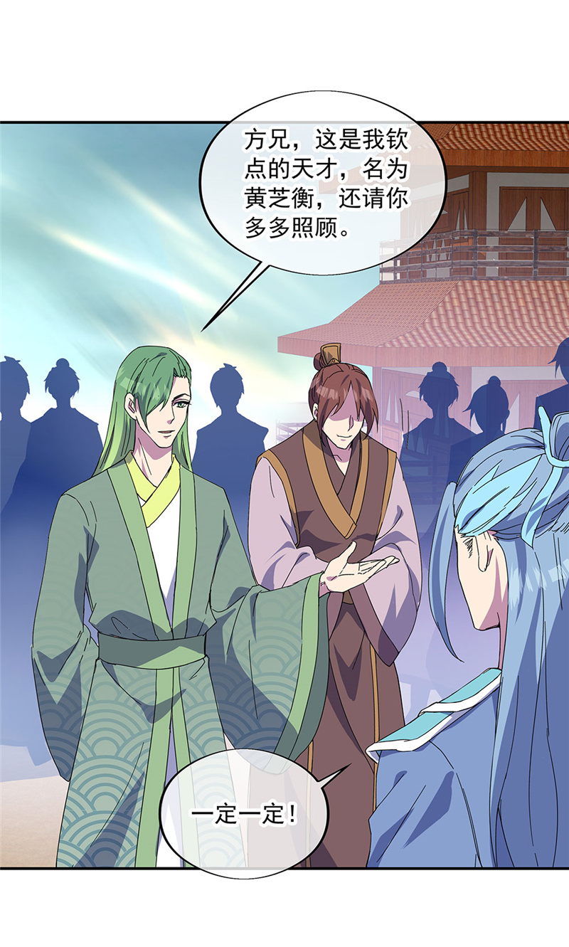绝世战魂第260话圣女江碧兰