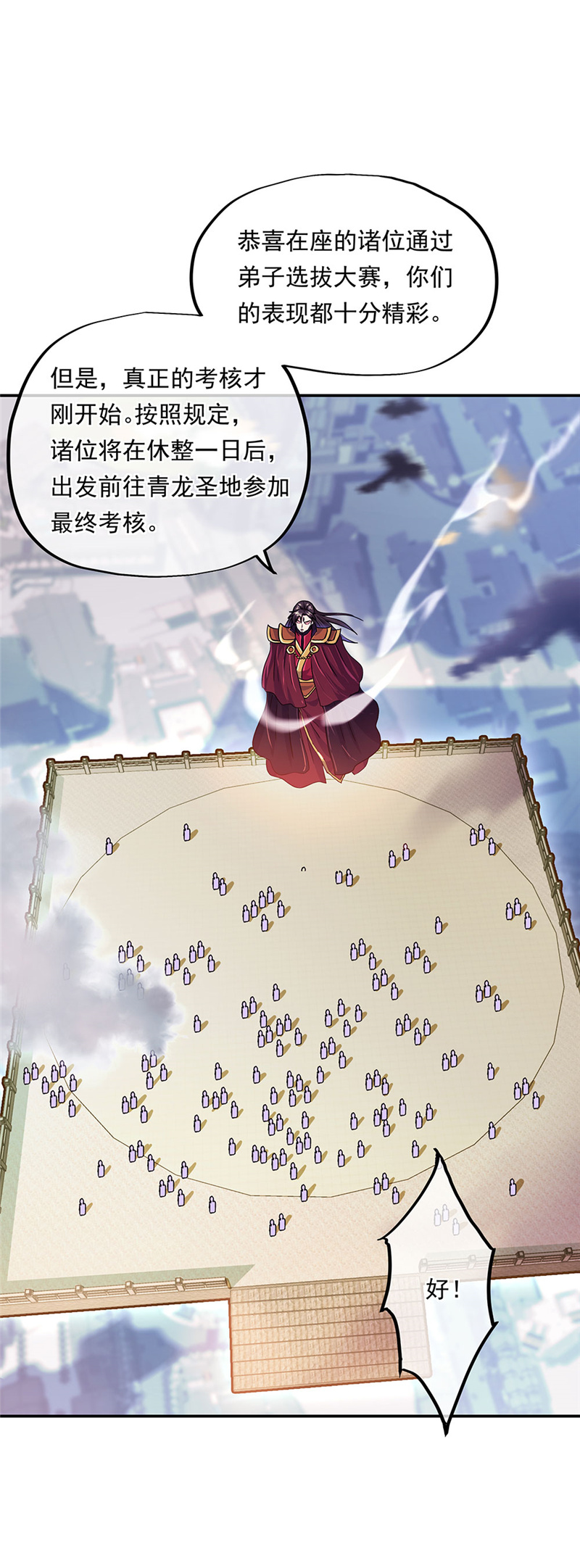 绝世战魂第260话圣女江碧兰