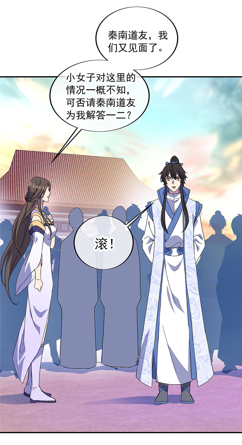 绝世战魂第260话圣女江碧兰