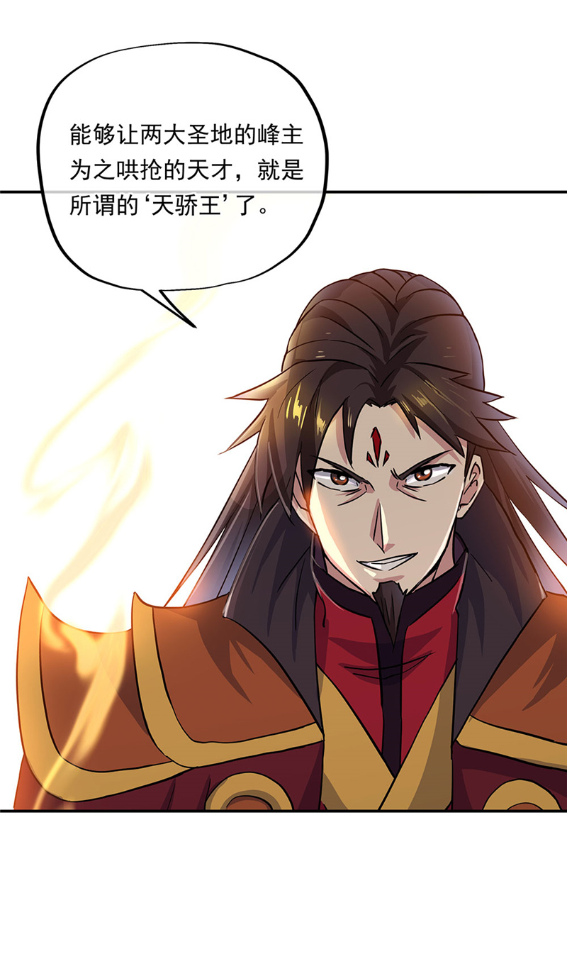 绝世战魂第260话圣女江碧兰