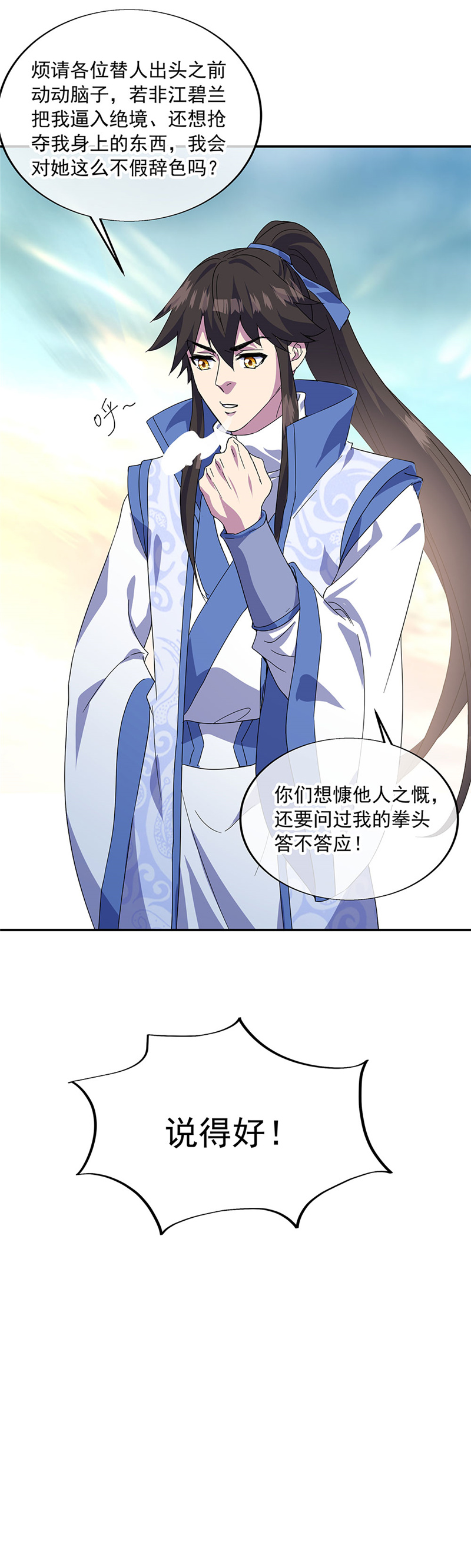 绝世战魂第261话大比开始