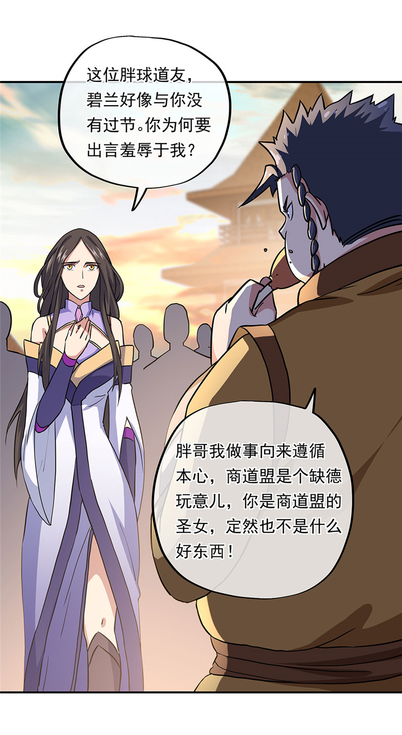 绝世战魂第261话大比开始