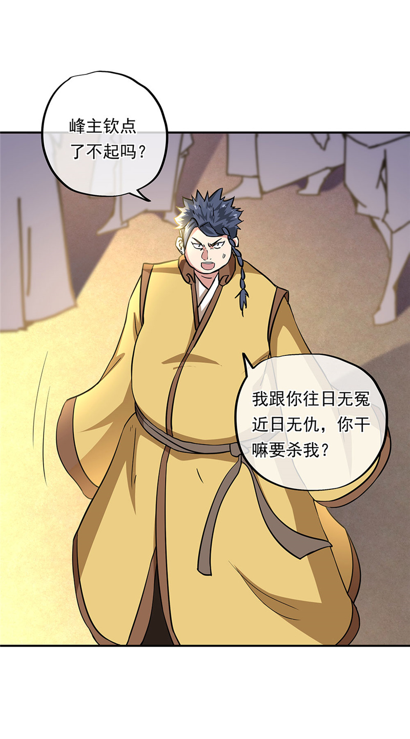 绝世战魂第261话大比开始