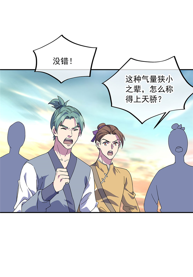 绝世战魂第261话大比开始