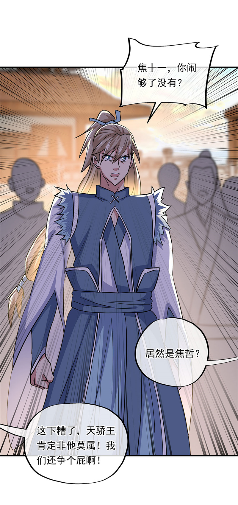 绝世战魂第261话大比开始