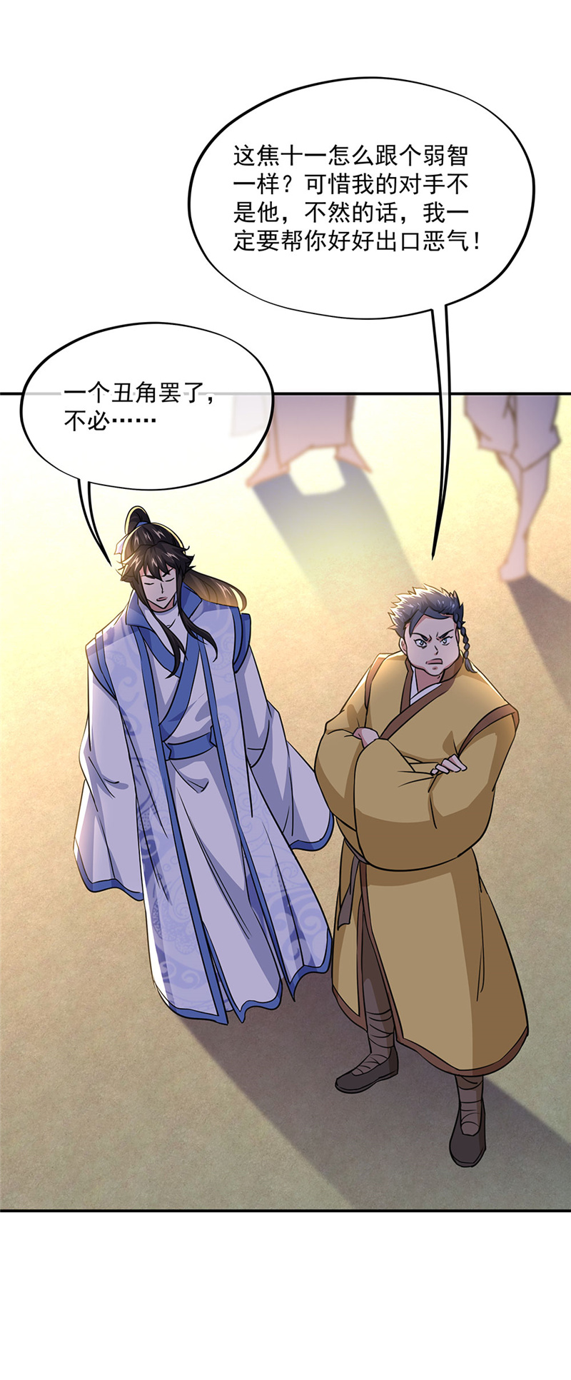 绝世战魂第262话问道鱼