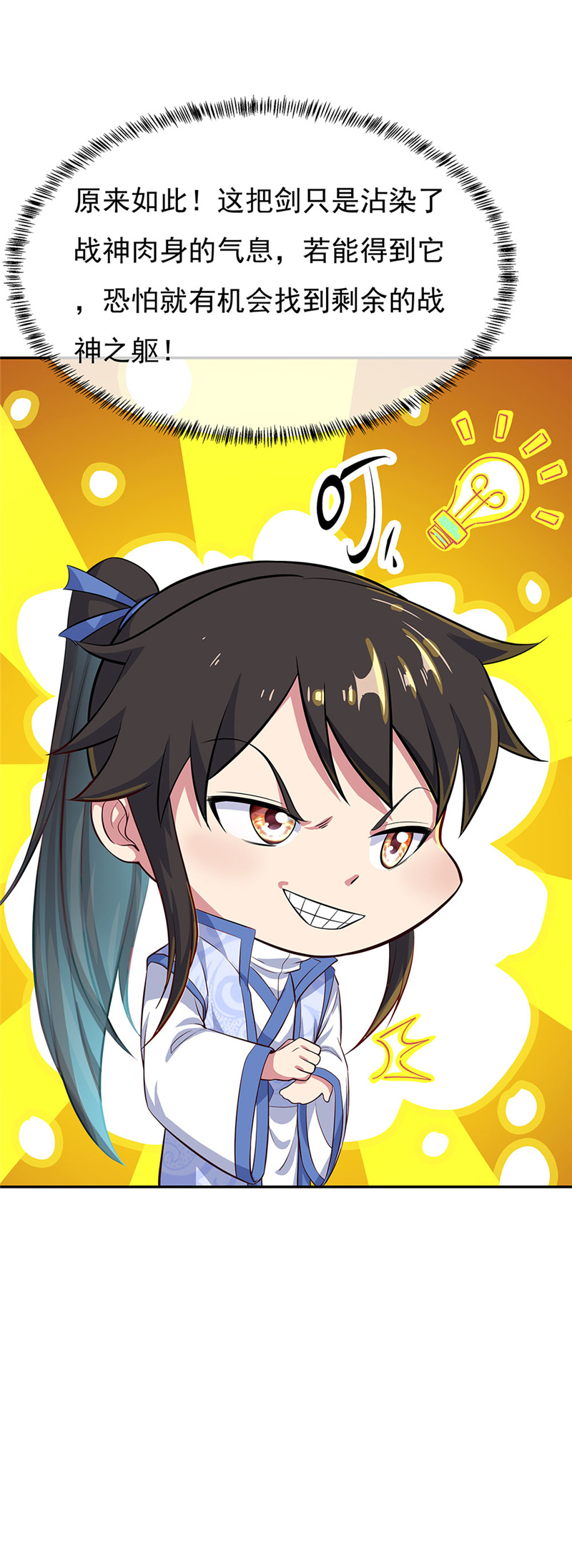 绝世战魂第262话问道鱼