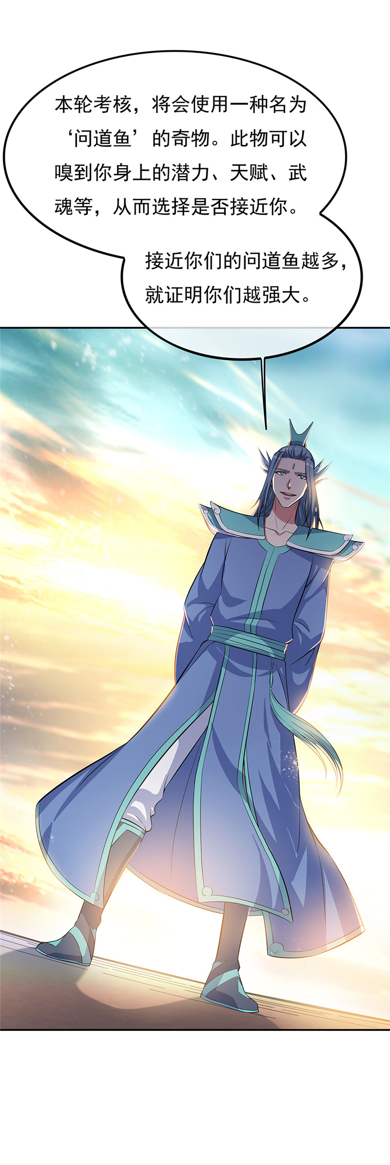 绝世战魂第262话问道鱼