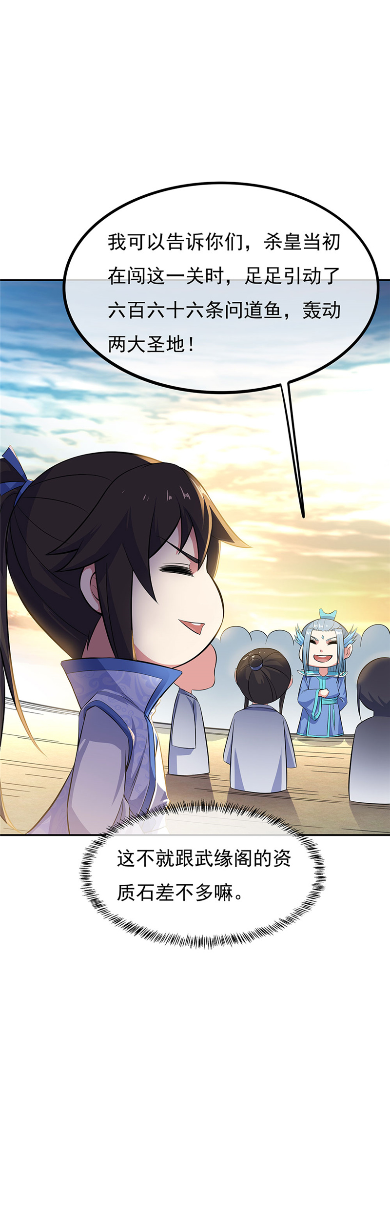 绝世战魂第262话问道鱼
