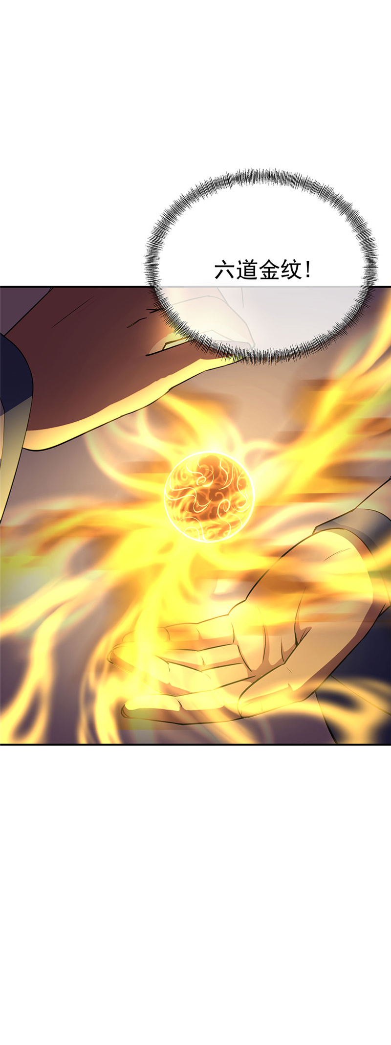 绝世战魂第262话问道鱼